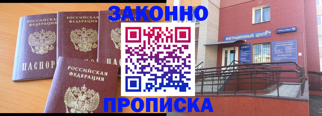 прописка штамп в Коми