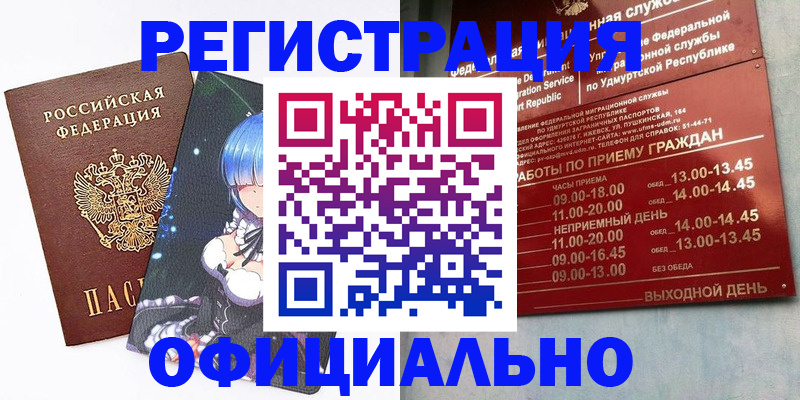 прописка регистрация в Коми