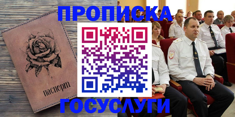 купить прописку в Коми