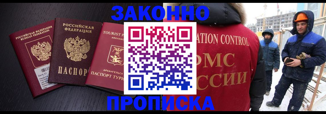 прописка законно в Коми