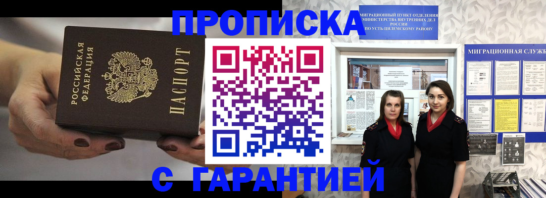 временная регистрация купить в Коми